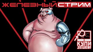 картинка: Технострим в пятницу. Обсуждаем железки.