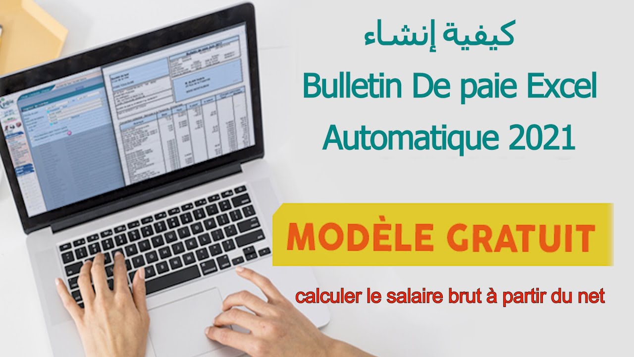 modèle bulletin de paie excel  Automatique /كيفية إنشاء قسيمة الراتب