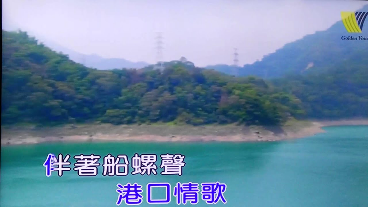 翁登貴～愛在港岸～（阿貴之歌）
