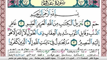 سورة غافر مكتوبة ياسر سلامة Surah Ghafer