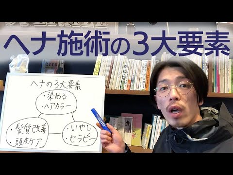 ヘナ施術の３大要素！サービスの作り込みに必要な考え方