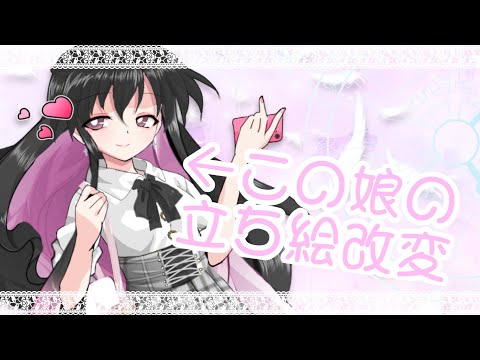 【立ち絵改変】量産型ちゃんのメイキング【Part4】