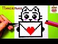 Как Рисовать Милого Котенка по Клеточкам ♥ Рисунки по Клеточкам
