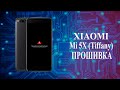 Xiaomi Mi 5X  the system has been destroyed