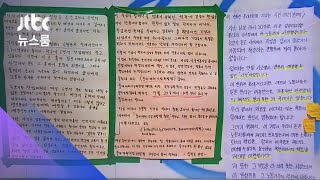 한 50대 노동자의 죽음 뒤…공사장 벽에 붙은 '반성문' / JTBC 뉴스룸