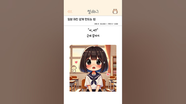 일본 여친 쉽게 만드는 법