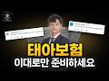태아보험 30세 만기 추천 설계안 이대로만 따라하세요 (태아특약, 필수특
