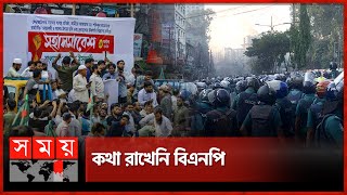 রণক্ষেত্র ঢাকা | BNP | Awami League | Somabesh | Dhaka News | Somoy TV