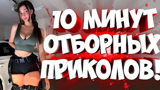 FUNNY MOMENTS |😂 СМЕШНЫЕ ПРИКОЛЫ | ЛУЧШЕЕ ЗА ВСЕ ВРЕМЯ | НОВЫЕ ПРИКОЛЫ | ЗАСМЕЯЛСЯ - ПОДПИСАЛСЯ #114