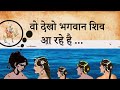 स्नान करती हुई औरतें भगवान शंकर को देख क्यूँ डर गयी थी | Do You Know ???