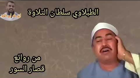 الطبلاوي سلطان التلاوة من روائع التسجيلات الإذاعيّة النادرة من روائع قصار السور من اول سوره النبأ