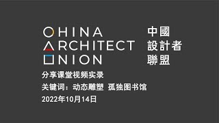 为了完成作品的设计师可以有多狼狈！联盟分享课堂20221014