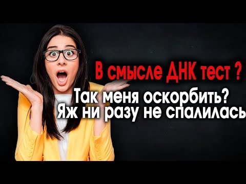 578. Хитрый муж палит Подлог Био.материала