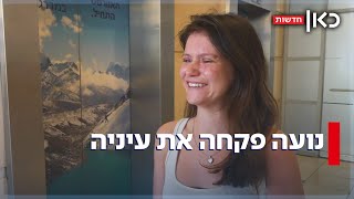 Download Lagu משקפיים ורודים: אחרי שנפצעה בעיניה מפגיעת טיל איראני - נועה חזרה לראות MP3 Download Lagu משקפיים ורודים: אחרי שנפצעה בעיניה מפגיעת טיל איראני - נועה חזרה לראות MP3