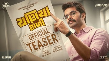 Chaniya Toli Teaser | Yash Soni | Anand Pandit, Vaishal Shah | Jay Bodas, Parth Trivedi | Diwali 