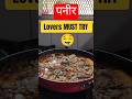 1 मिनट में बने स्वादिष्ट पनीर रेसिपी | Quick Paneer Recipe #shorts #food #recipe