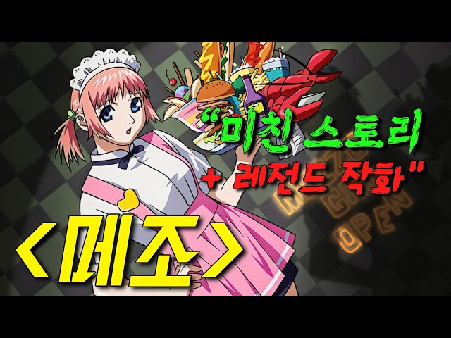 ??영화 뺨치는 명작으로 90년대? H 애니로 유명했던 작품의 후속작?? 아직도 이 애니를 안 보셨나요???? (애니리뷰)(결말포함)