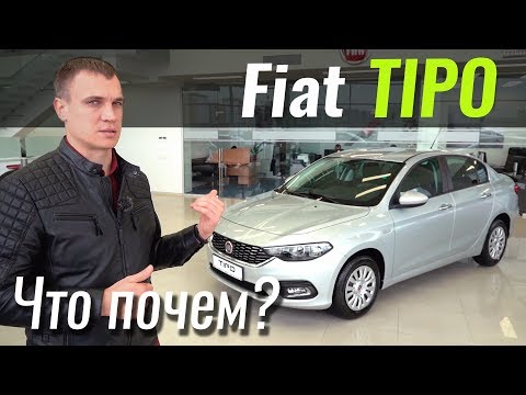 FIAT Tipo: чего вы о нём не знали? ЧтоПочем s08e02