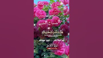 تلاوة خاشعة عطرة مباركة جميلة عذبة للشيخ ماهر المعيقلي ماتيسر من سورة الأعلى
