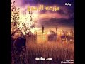 من اقوي الروايات الرومانسية الفصل السادس والعشرين