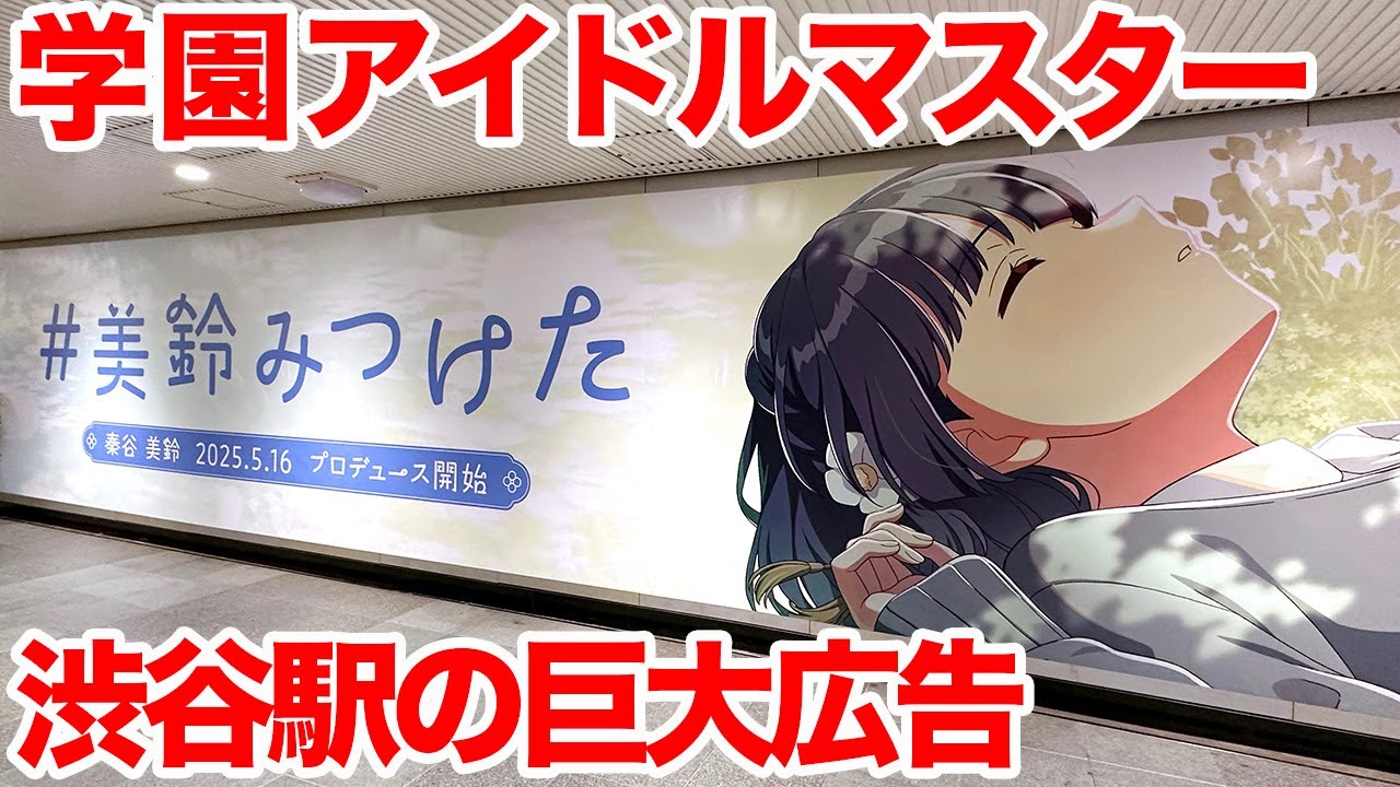 Gakumasu] Gakuen Idolmaster 47 prefecture advertisement 