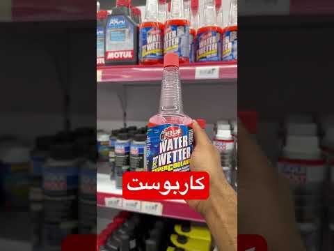 محسن ماء الرديتر ردلاين صيانة سيارات سيارات سرعه