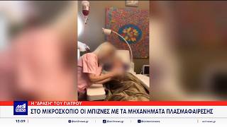 Ο ΑΝΤ1 αποκαλύπτει μια σειρά από ανυπόστατους ισχυρισμούς της κατηγορούμενης, για της σπουδές της