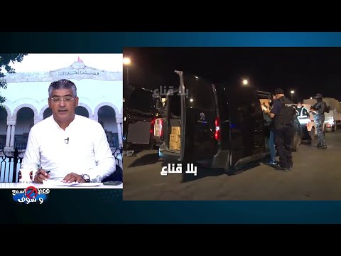 كناطرية يثي رون الفوض ى ويع ربدون في الطرقات تع دي ص اارخ على الدولة والمواطنين