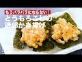 もうバラバラにならない！とうもろこしの磯部かき揚げ　｜　How To Make Koma Flying Corn Isobe