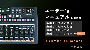 [Review Part 4] How to use Drumbrute impact ~ Song mode ~