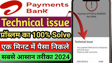Airtel payment bank technical issue | Airtel bank technical issue problem solve | Technical issue