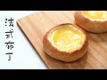 【超爆紅】French Pudding Bread 法式布丁麵包 | Two Bites Kitchen