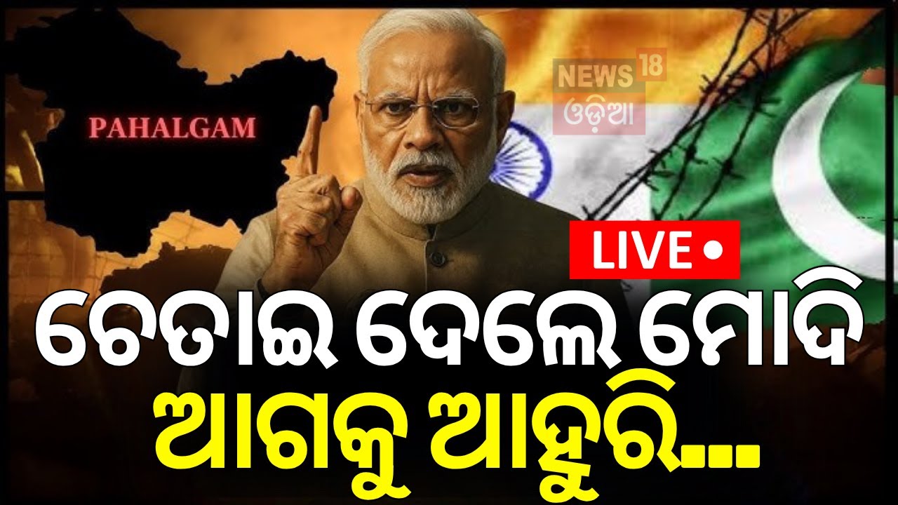 Live:ଚେତାଇ ଦେଲେ ମୋଦି,ଆଗକୁ ଆହୁରି...|PM Modi At Adampur Airbase |India Pakistan War |Operation Sindoor