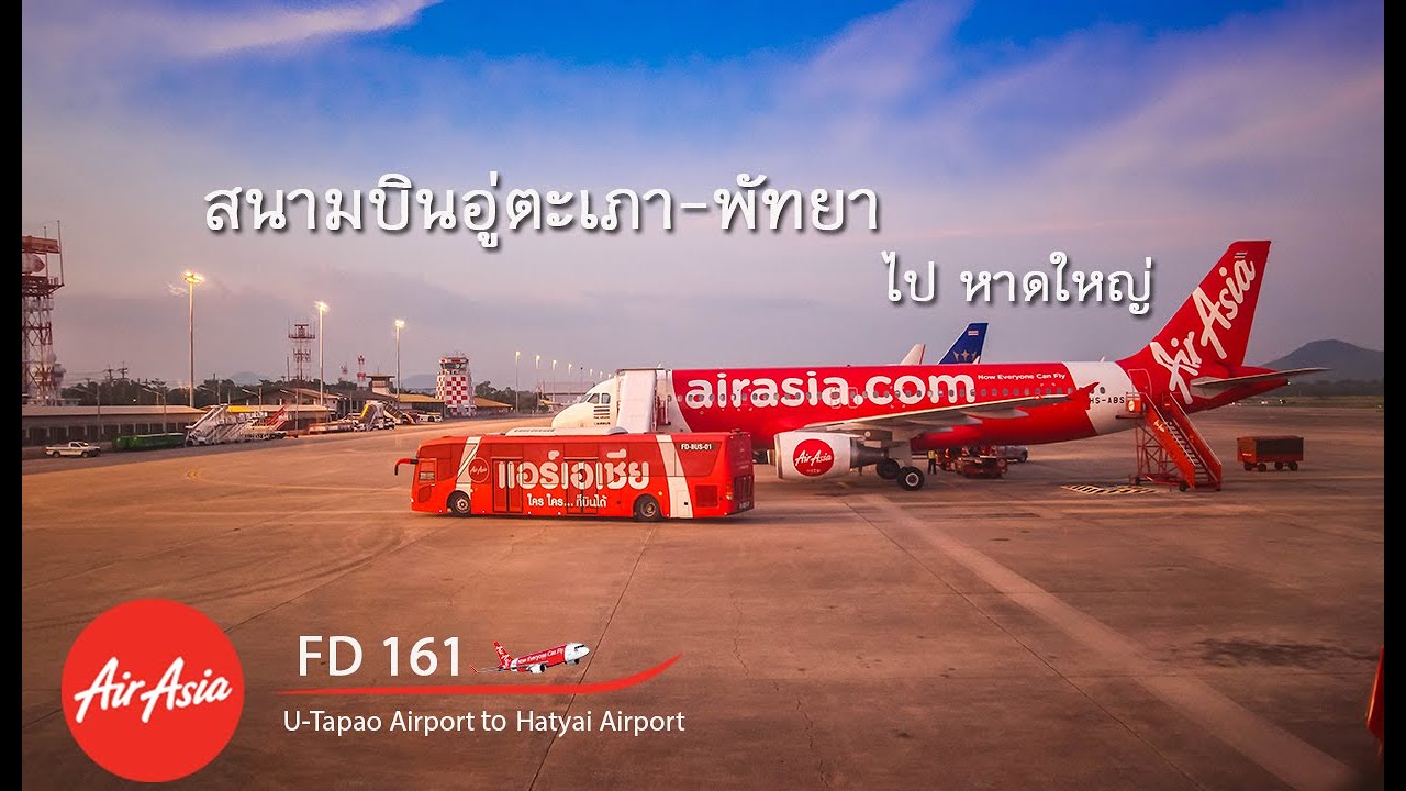 แอร์เอเชีย FD161 ท่าอากาศยานนานาชาติอู่ตะเภา-พัทยา U-Tapao Airport   ไป หาดใหญ่ Hatyai Airport