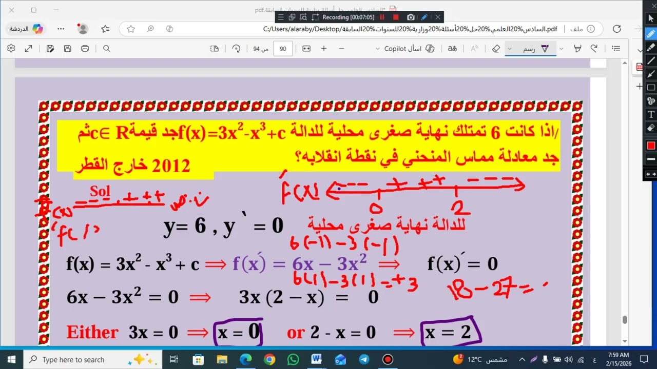 السادس العلمي سؤال وزاري خارج القطر 2012 الثوابت المحاضرة رقم  34   2026