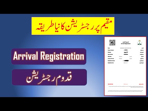 Muqeem registration new procedure | Qudoom registration online | Arrival registration online