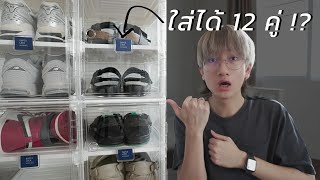 [รีวิว] กล่องรองเท้ารุ่นใหม่ถูกใจสายมินิมอล ซื้อทีเดียวใส่ได้ 12 คู่ จาก Super Lock !?