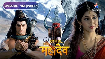 Devon Ke Dev Mahadev | Parvati ke kalash ka jal kahaan ja raha hai? | EPISODE-165 Part-1