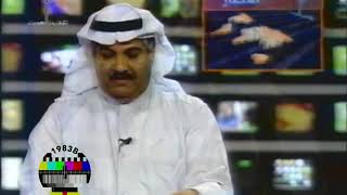 تلفزيون دولة الكويت الإعلانات الرسمية و نشرة الأخبار 6:00 مساء السبت 19 يونيو 1993