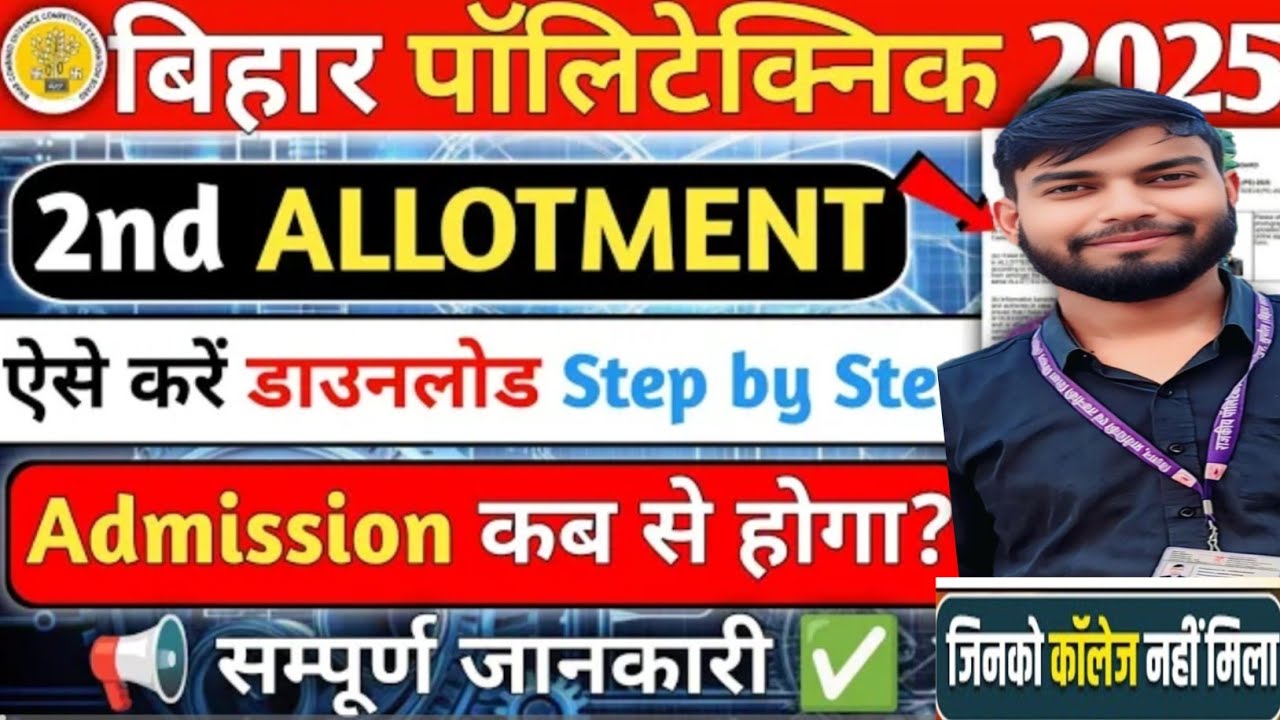 🎯 Bihar Polytechnic 2nd Allotment Letter 2025 | 2nd Round Result Out ...
