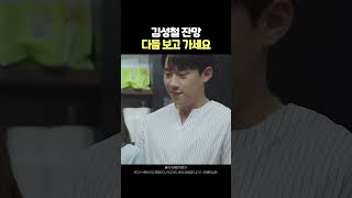 김성철 잔망 다들 보고 가세요 #shorts #short #쇼츠 #김성철 #잔망