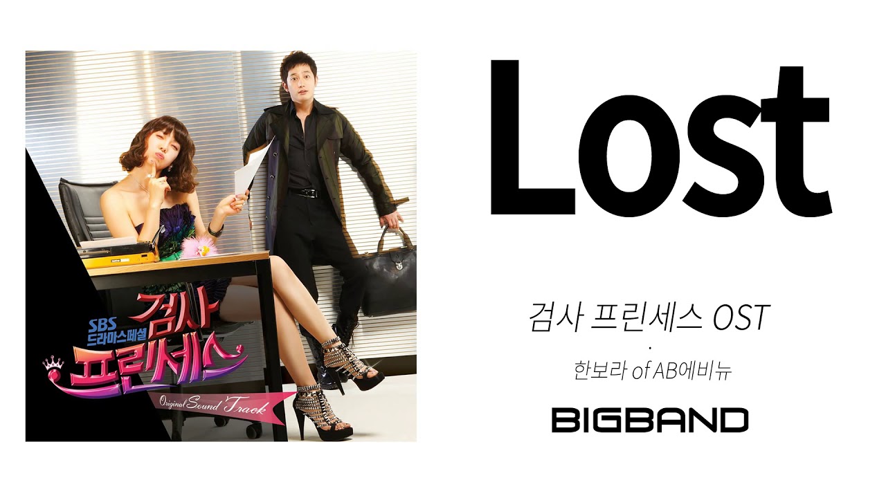 Audio /검사 프린세스 OST ] 한보라 - LostㅣHan Bora of ABAvenueㅣ