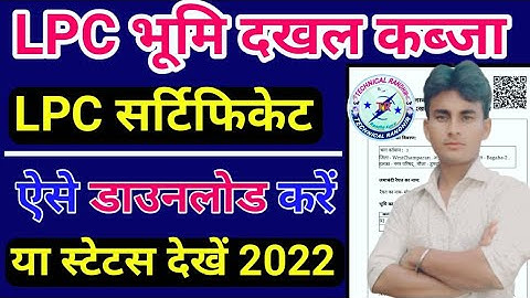 Lpc Ka Status Kaise Check Karen | Lpc download kaise karen | Lpc download kaise kare 2024 #technical