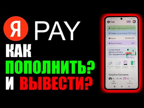 Яндекс ПЭЙ карта ! Как пополнить и как вывести деньги ?