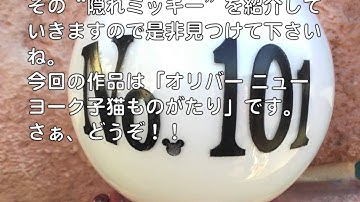 【ディズニーファン必見！】ディズニー映画中の隠れミッキー 「オリバー ニューヨーク子猫ものがたり」編