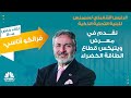 الرئيس التنفيذي لسيمنس للبنية التحتية الذكية فرانكو أتاسي نقدم في معرض ويتيكس قطاع الطاقة الخضراء الرئيس التنفيذي لسيمنس للبنية التحتية الذكية فرانكو أتاسي نقدم في معرض ويتيكس قطاع الطاقة الخضراء