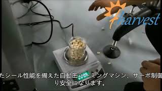 ピスタチオヘーゼルナッツカシューナッツPETジャー計量充填シーミングラベリング包装機ライン