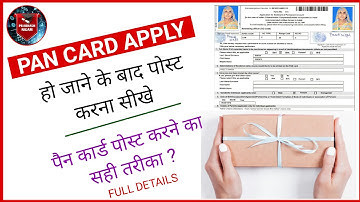पैन कार्ड बनवाने के लिये डॉक्यूमेंट पोस्ट कैसे करते है | How To Send Document Pan Card  Post Office