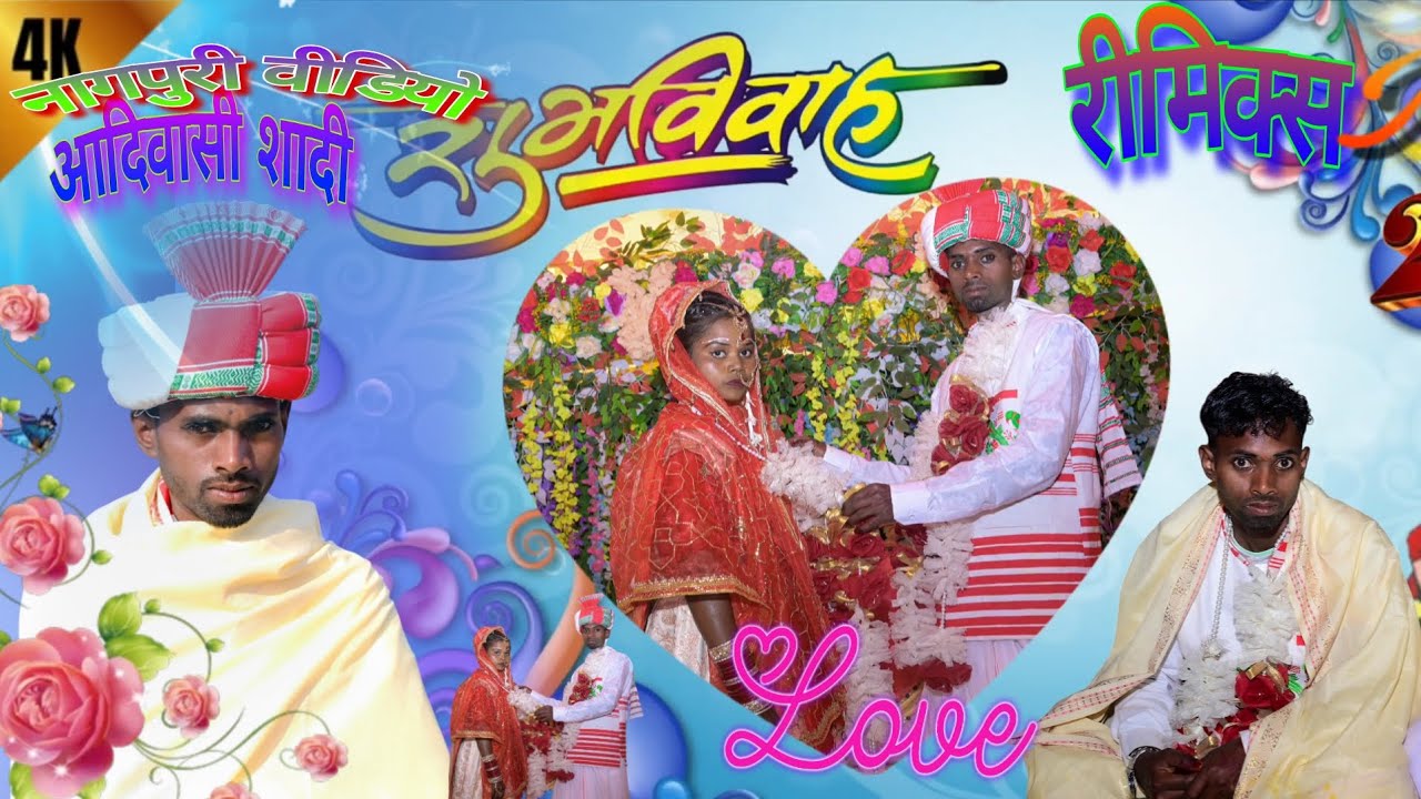   New Nagpuri aadivasi shaadi video Aadivasi shaadi Nagpuri video ke sath remix  2026
