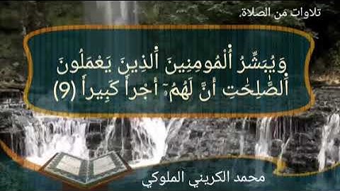 ماتيسر من سورة الإسراء : إن هذا القرآن يهدي للتي هي أقوم.